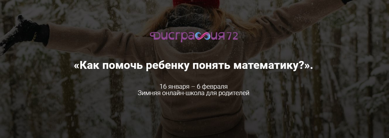 [Диляра Нугуманова] Как помочь ребенку понять мате_0.jpg